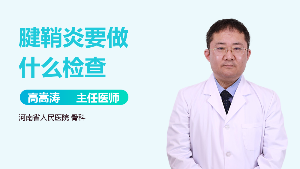 腱鞘炎要做什么检查