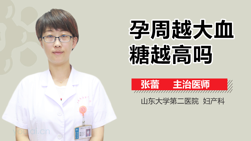 孕周越大血糖越高吗