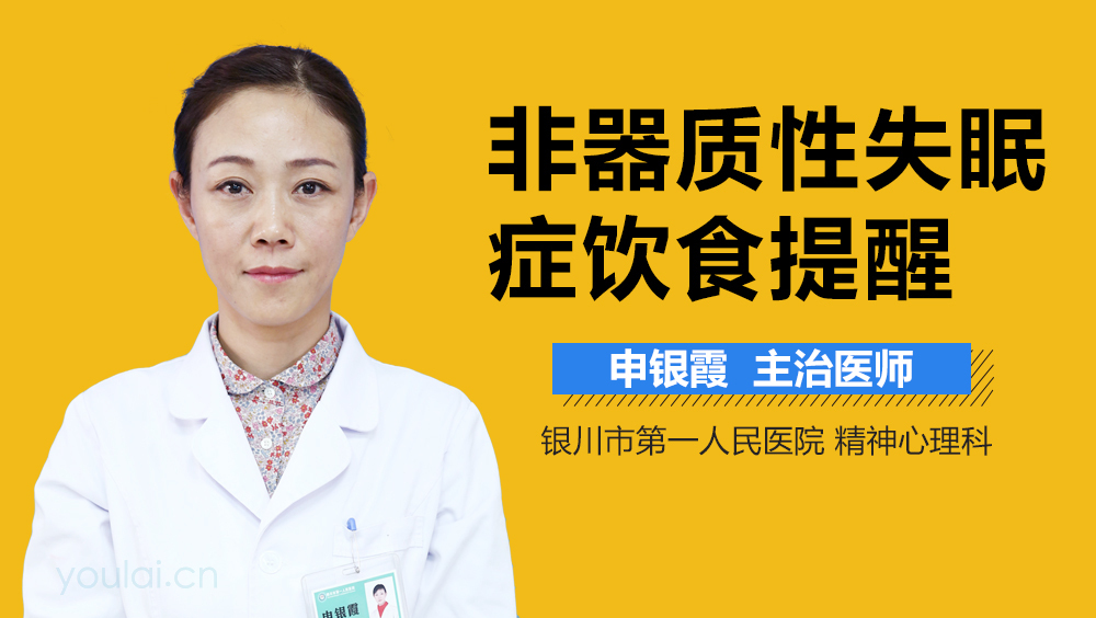 非器质性失眠症饮食提醒