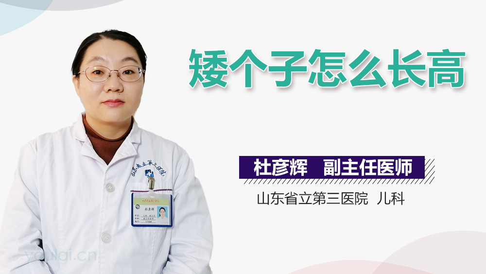 矮个子怎么长高