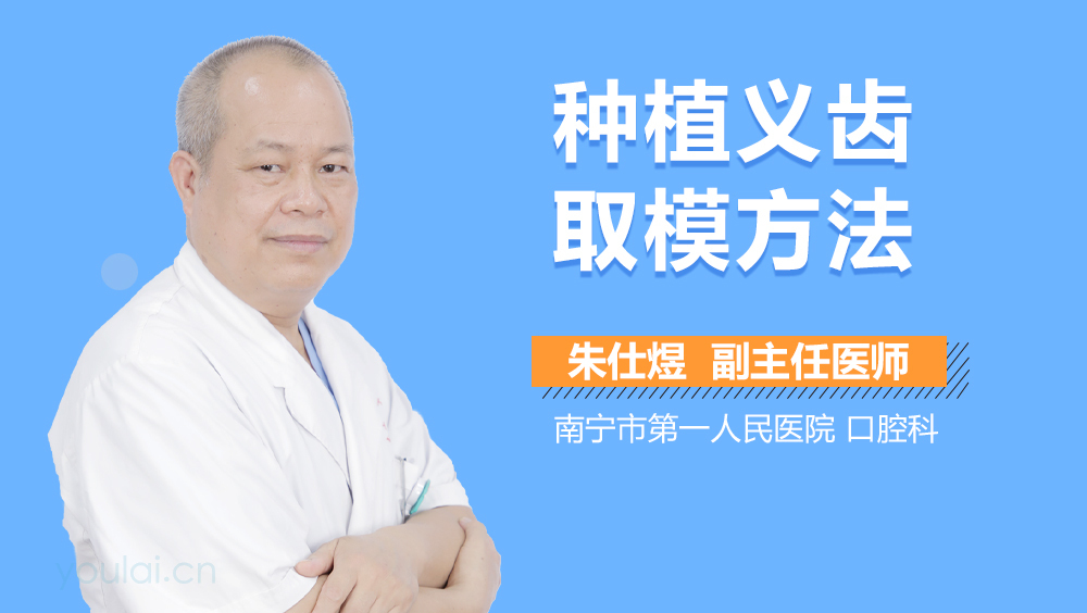 种植义齿取模方法