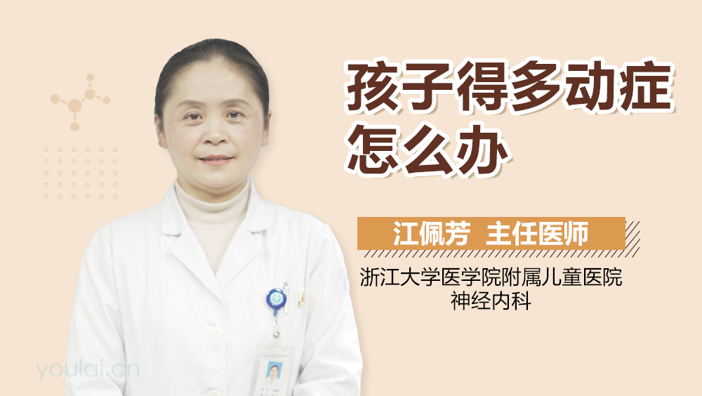 孩子得多动症怎么办