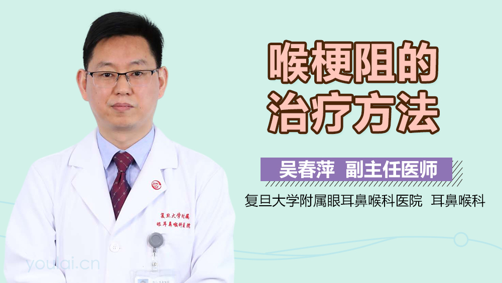 喉梗阻的治疗方法