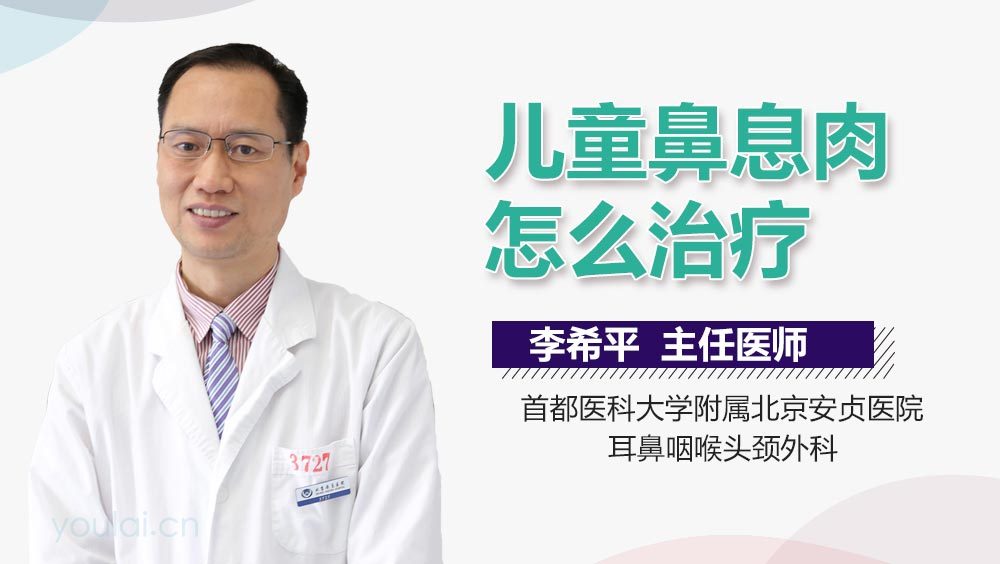 儿童鼻息肉怎么治疗