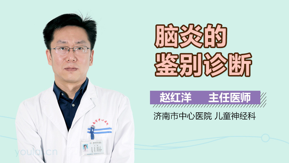 脑炎的鉴别诊断