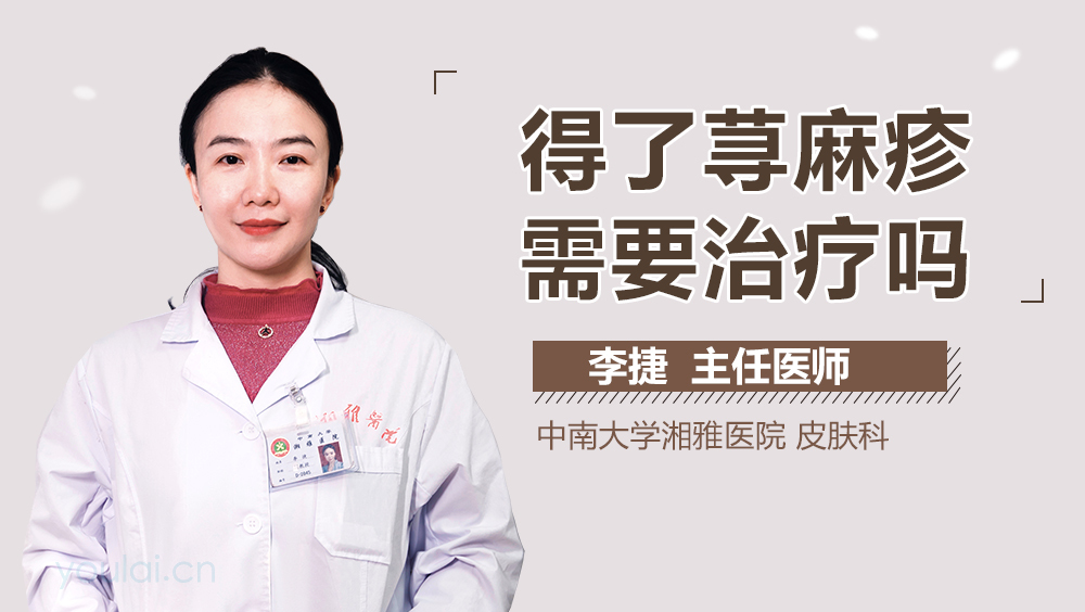 得了荨麻疹需要治疗吗