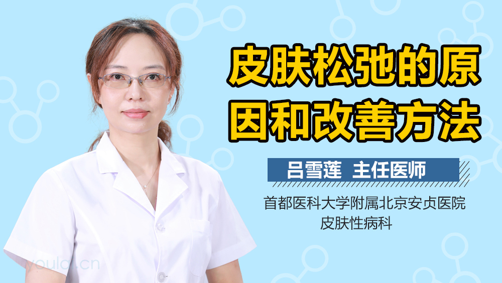 皮肤松弛的原因和改善方法