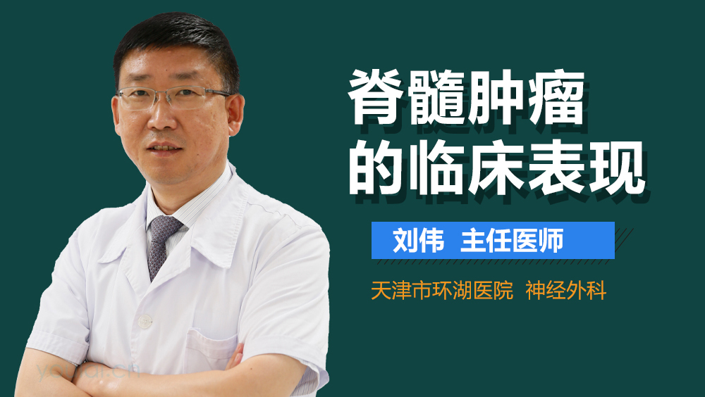 脊髓肿瘤的临床表现