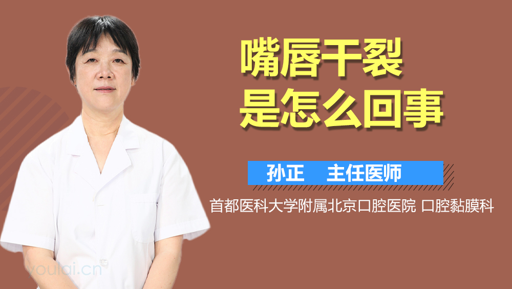 嘴唇干裂是怎么回事