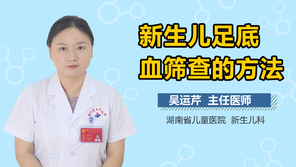新生儿足底血筛查的方法