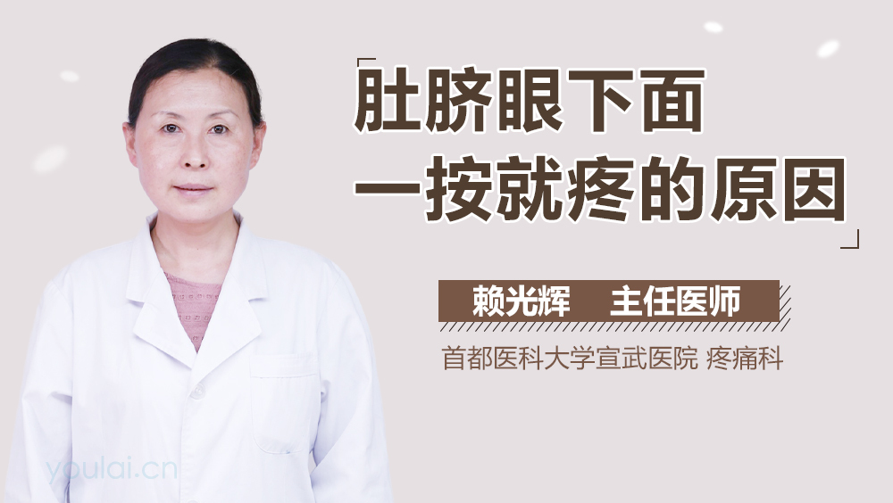 肚脐眼下面一按就疼的原因