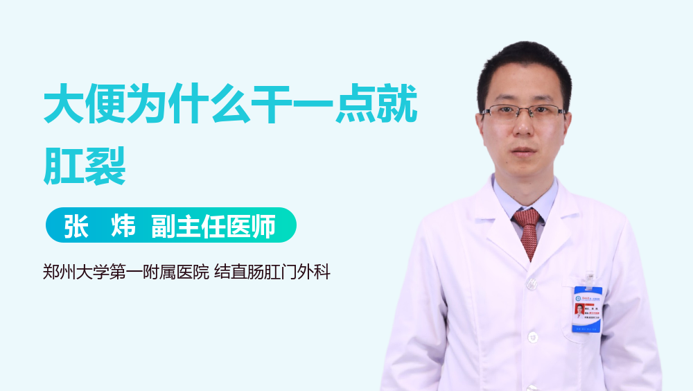 大便为什么干一点就肛裂