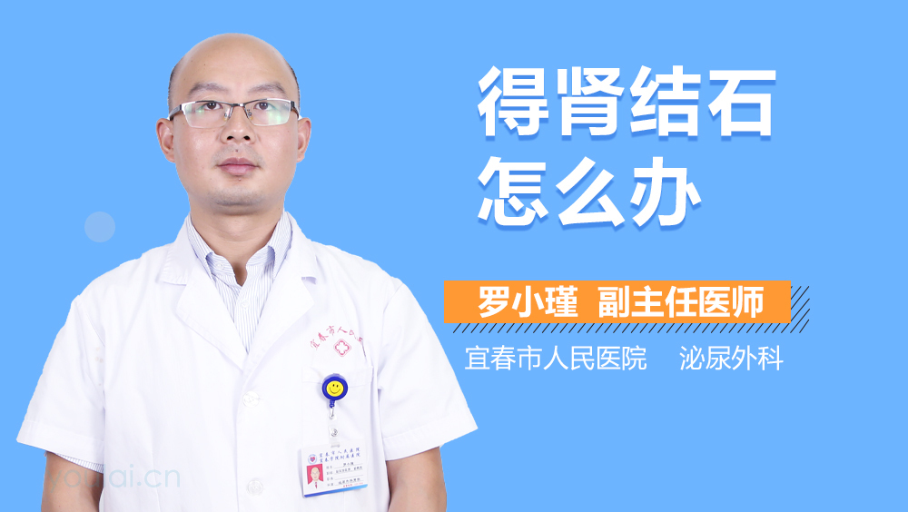得肾结石怎么办