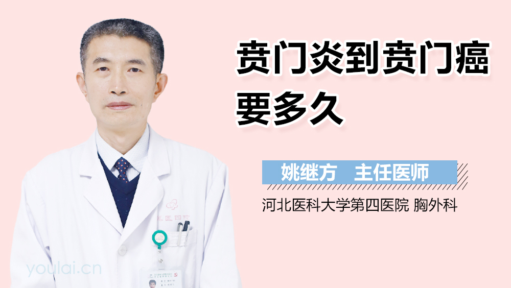 贲门炎到贲门癌要多久