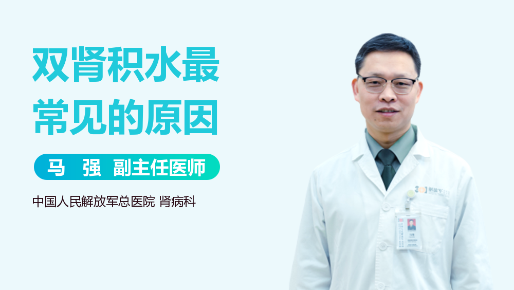 双肾积水最常见的原因