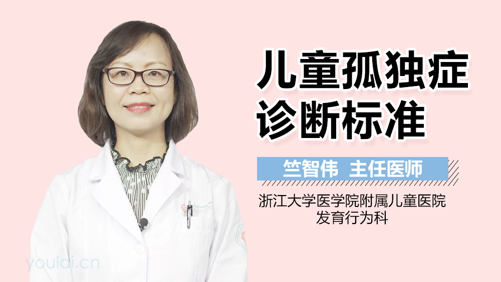 儿童孤独症诊断标准