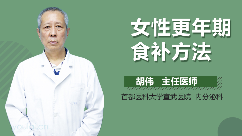 女性更年期食补方法