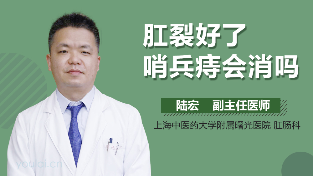 肛裂好了哨兵痔会消吗