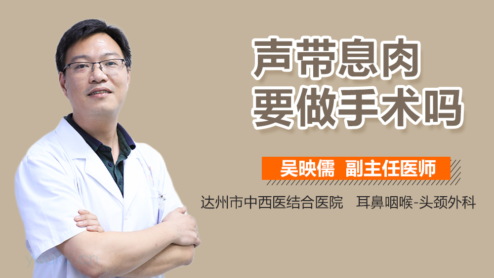 声带息肉要做手术吗
