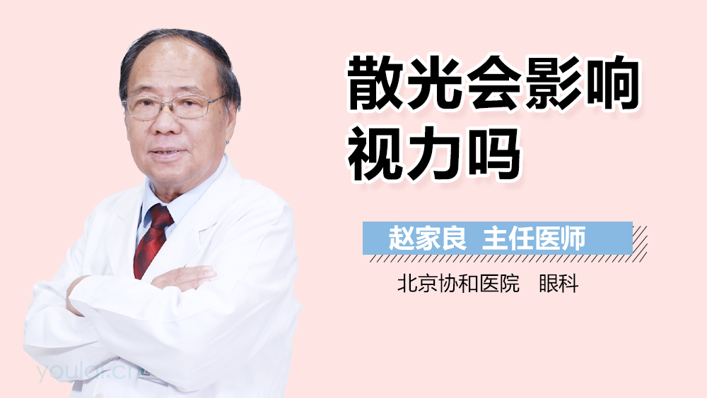 散光会影响视力吗