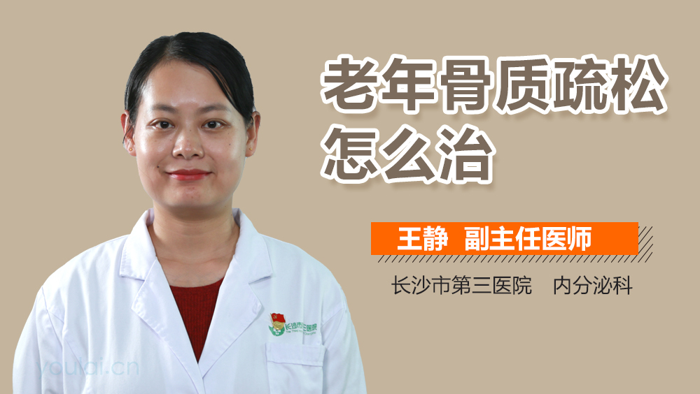 老年骨质疏松怎么治