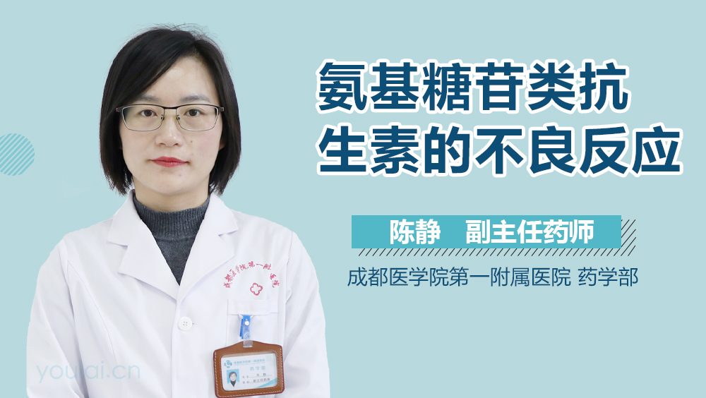 氨基糖苷类抗生素的不良反应