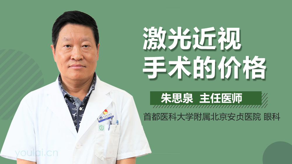 激光近视手术的价格