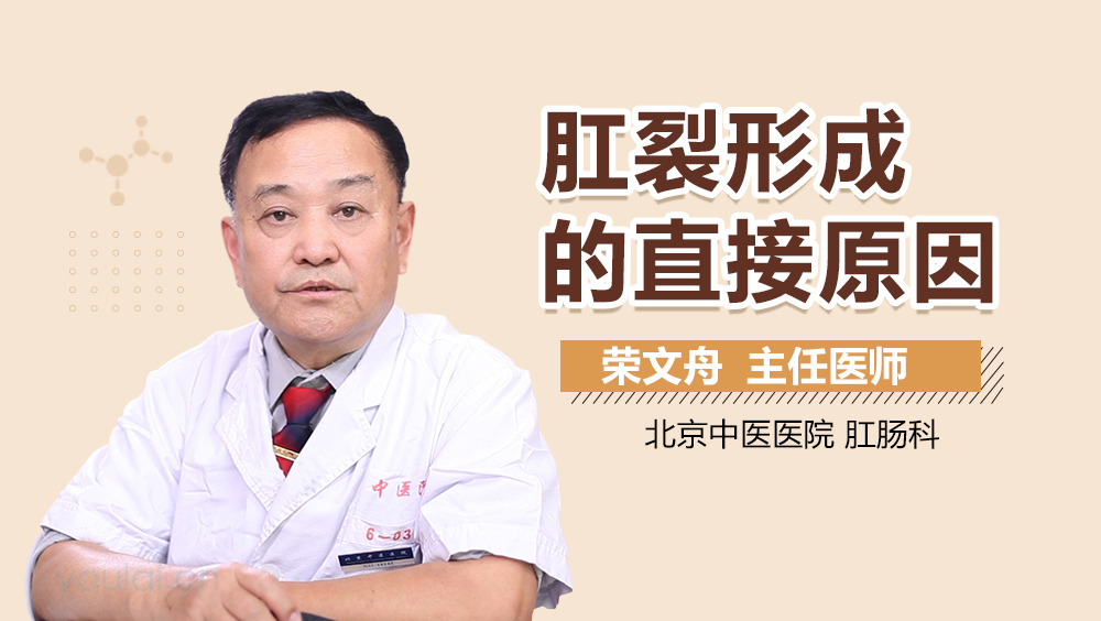 肛裂形成的直接原因