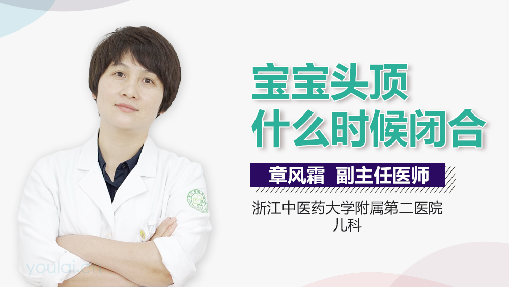 宝宝头顶什么时候闭合