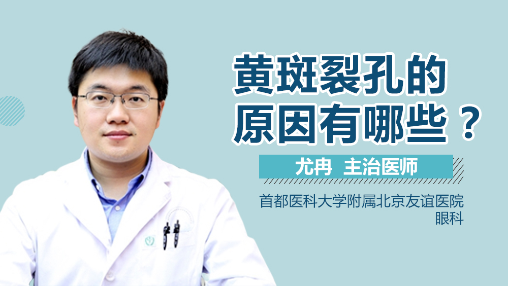 黄斑裂孔的原因有哪些