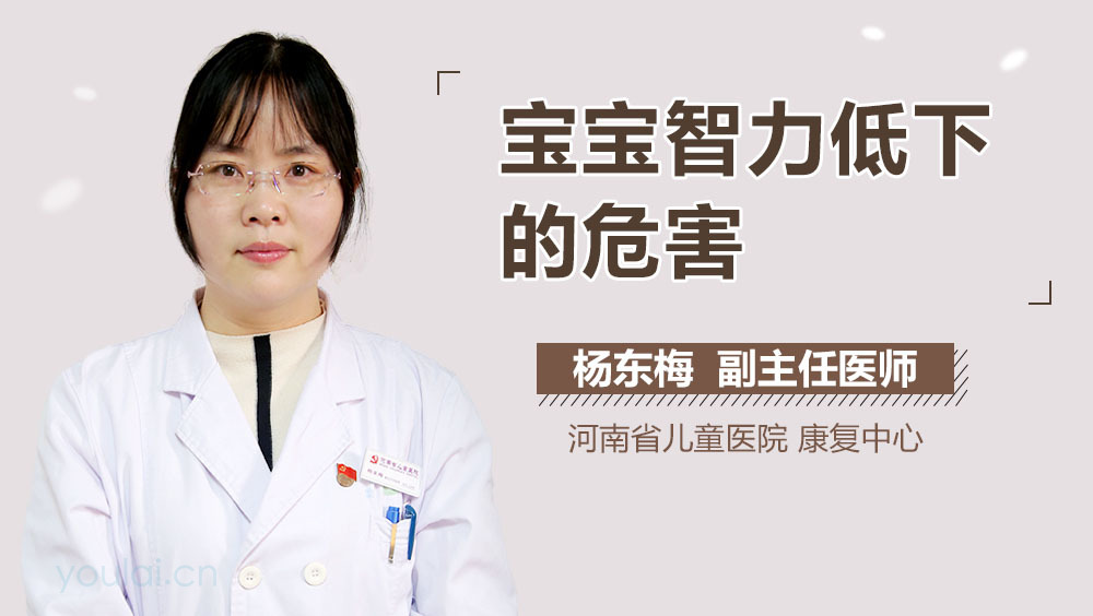 宝宝智力低下的危害