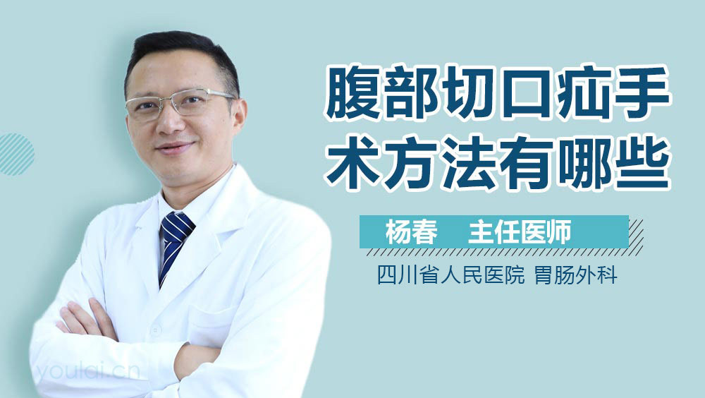 腹部切口疝手术方法有哪些