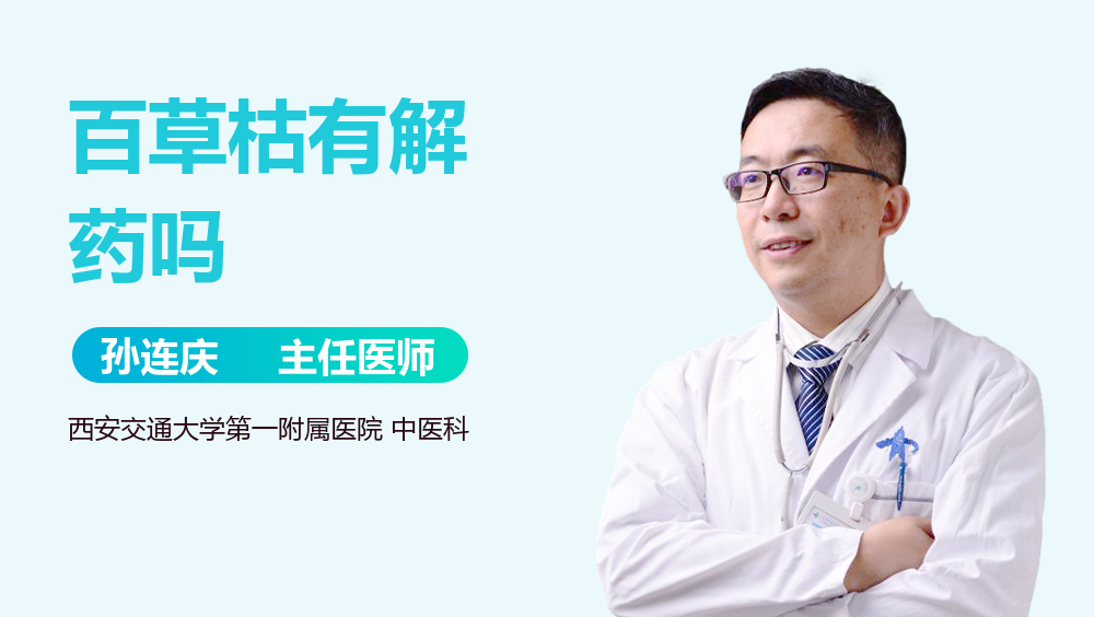 百草枯有解药吗