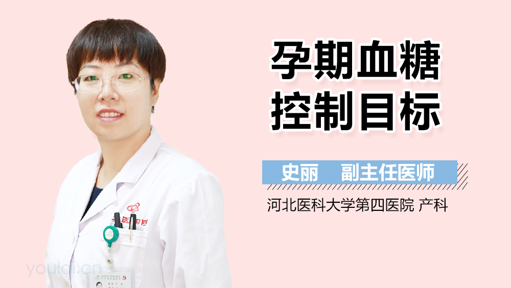 孕期血糖控制目标