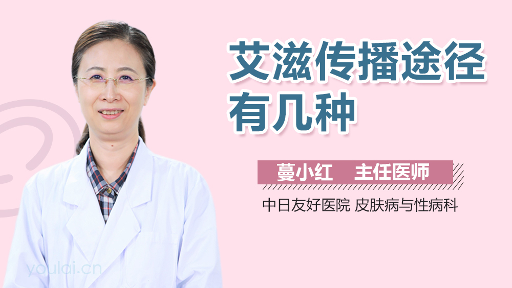 艾滋传播途径有几种