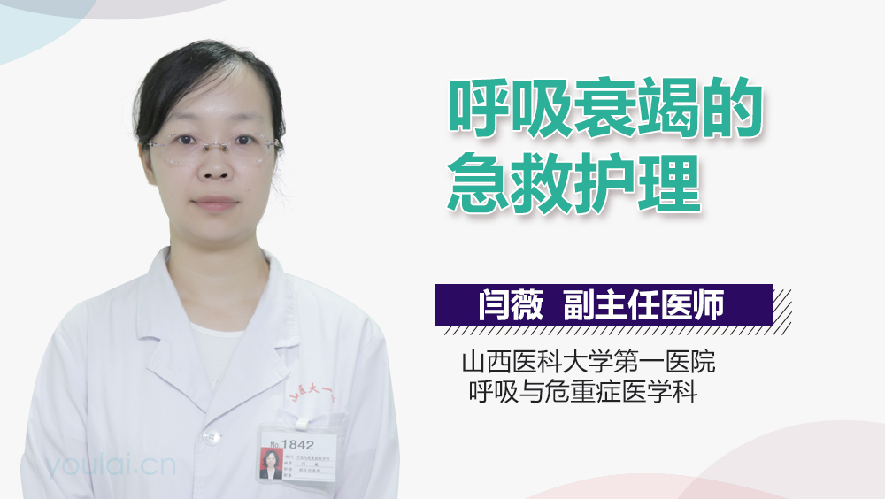 呼吸衰竭的急救护理