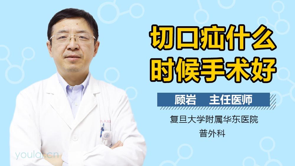 切口疝什么时候手术好