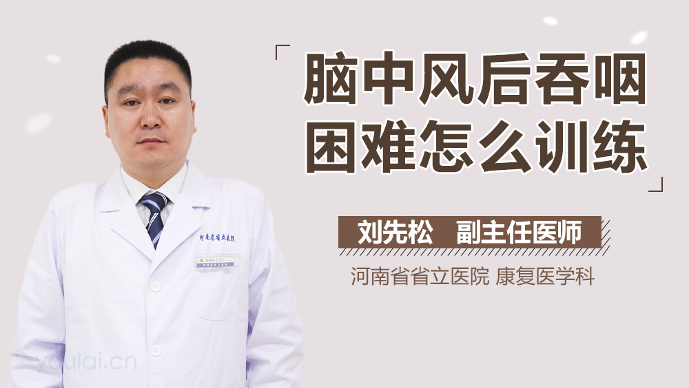 脑中风后吞咽困难怎么训练