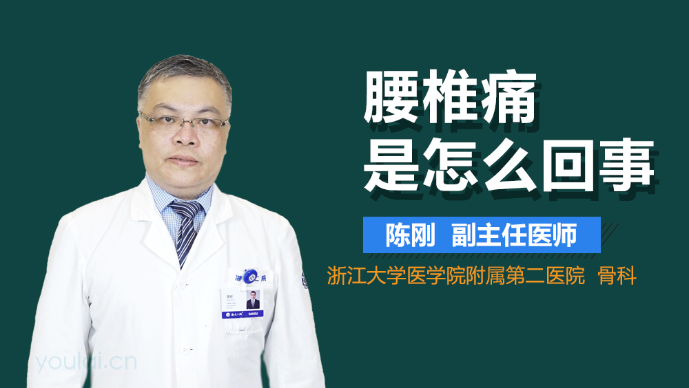 腰椎痛是怎么回事