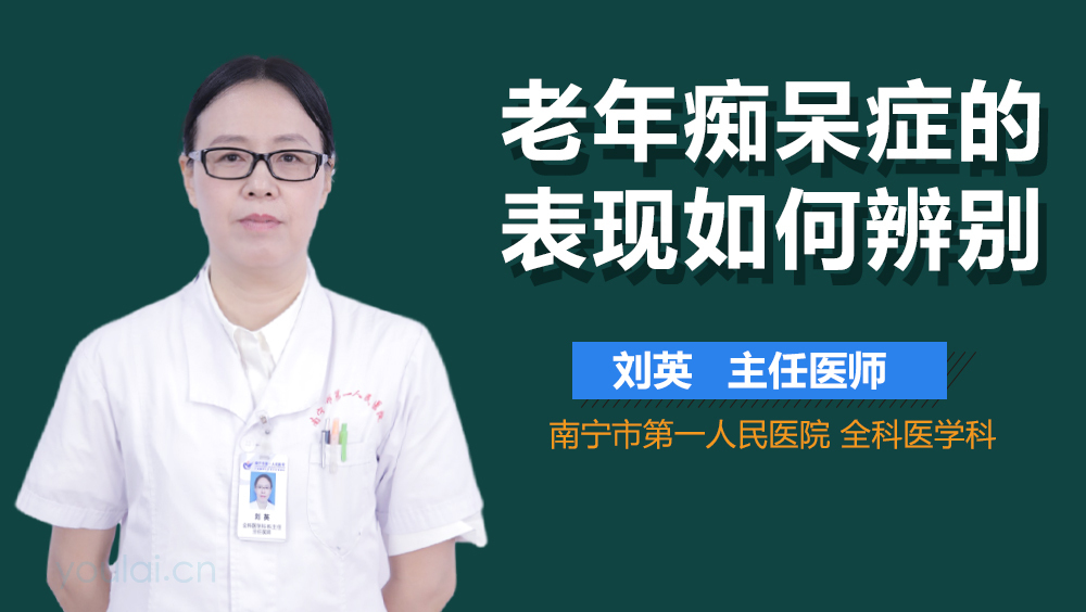 老年痴呆症的表现如何辨别