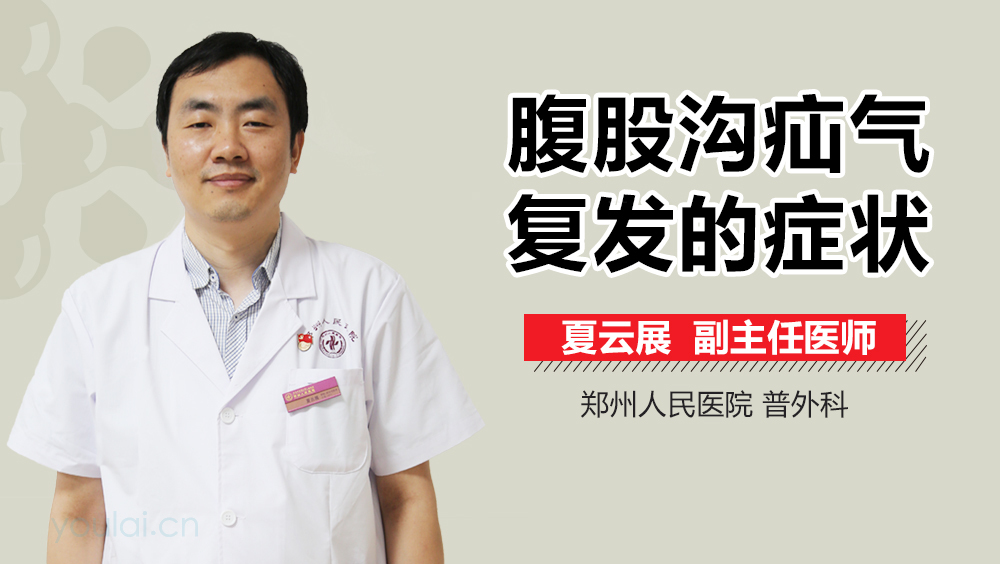 腹股沟疝气复发的症状