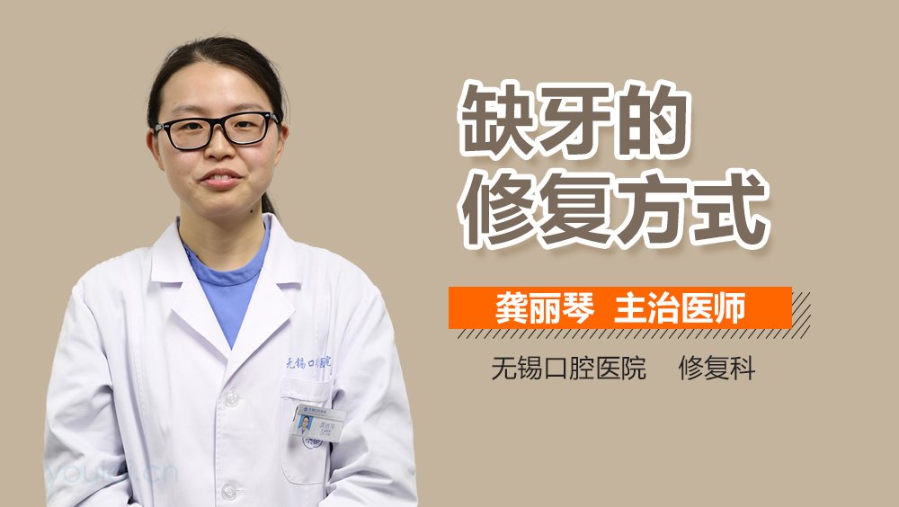 缺牙的修复方式