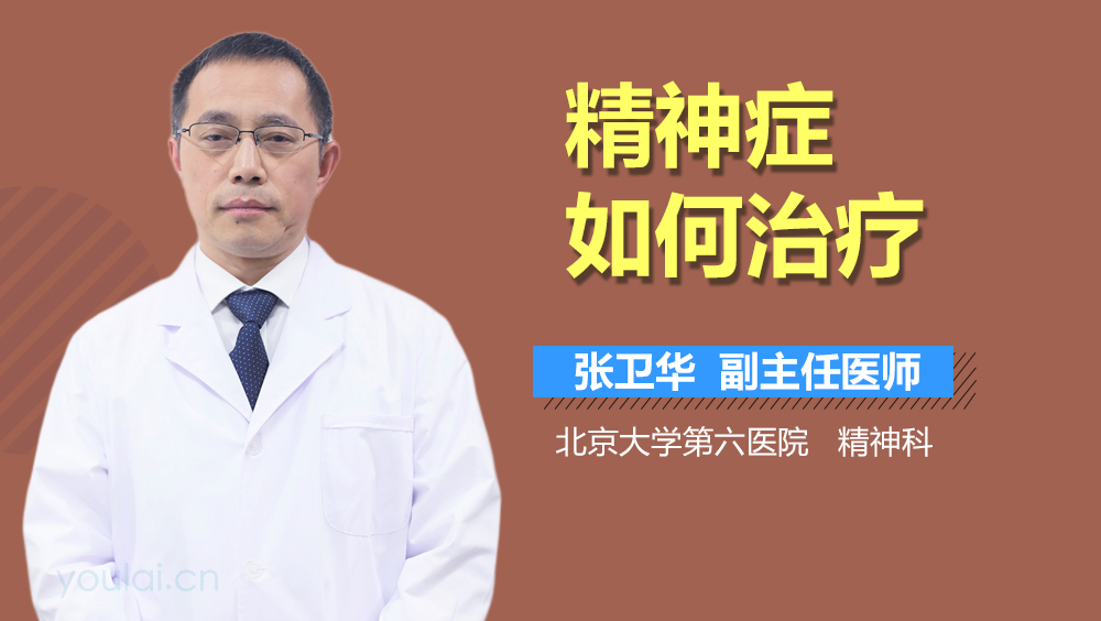 精神症如何治疗