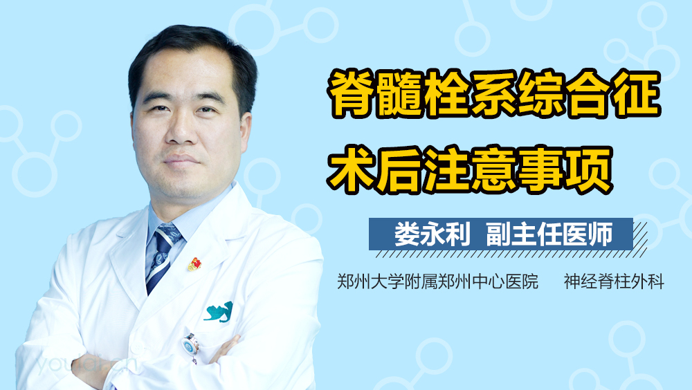 脊髓栓系综合征术后注意事项