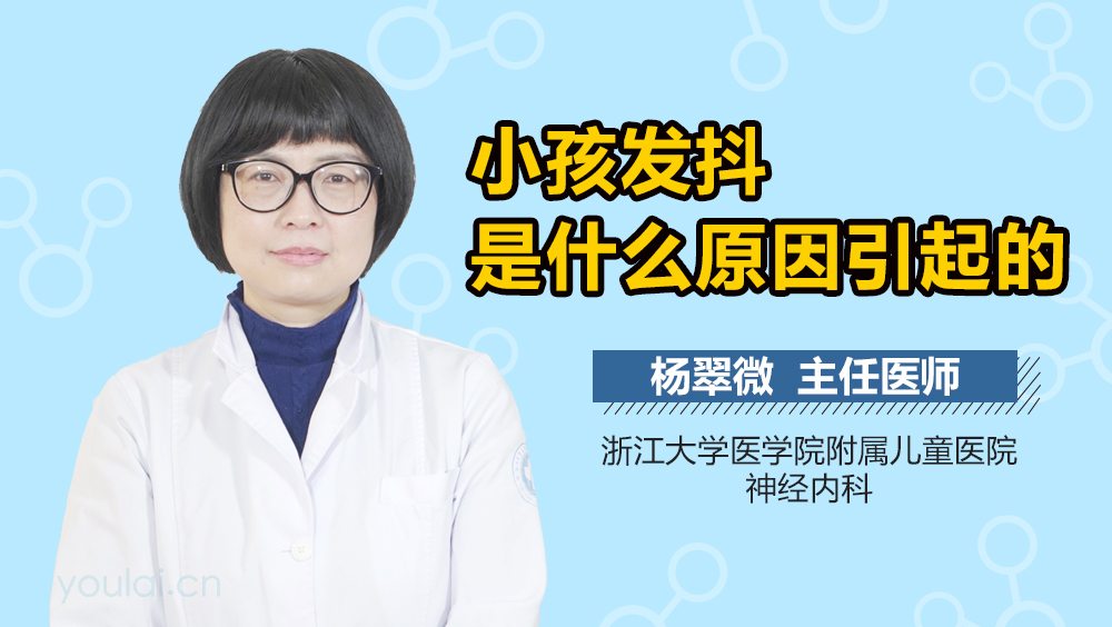 小孩发抖是什么原因引起的