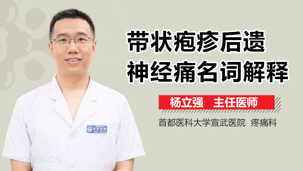 带状疱疹后遗神经痛名词解释