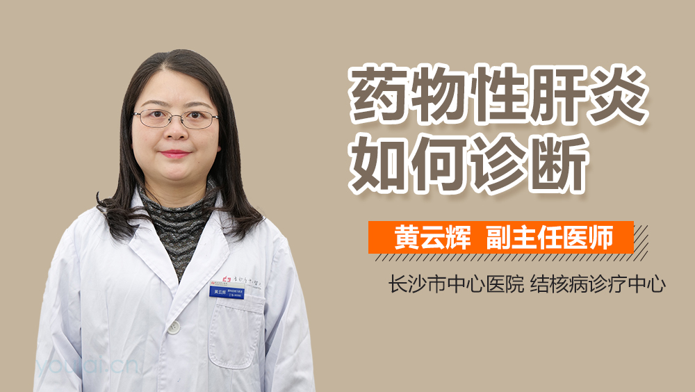 药物性肝炎如何诊断
