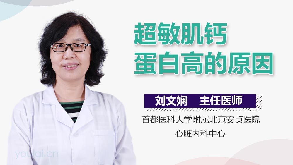 超敏肌钙蛋白高的原因