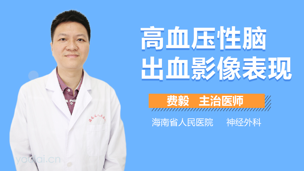 高血压性脑出血影像表现