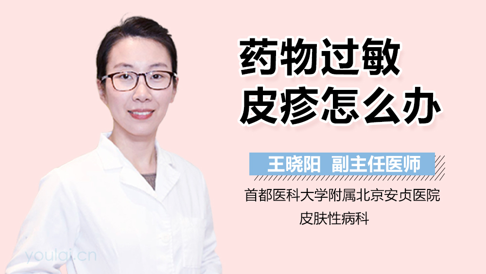 药物过敏皮疹怎么办